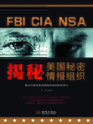 cover image of 揭秘